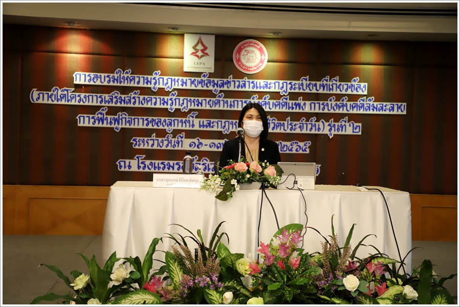 กรมบังคับคดี จัดโครงการอบรมให้ความรู้กฎหมายข้อมูลข่าวสารและกฎระเบียบที่เกี่ยวข้องด้านการบังคับคดี รุ่นที่ 2